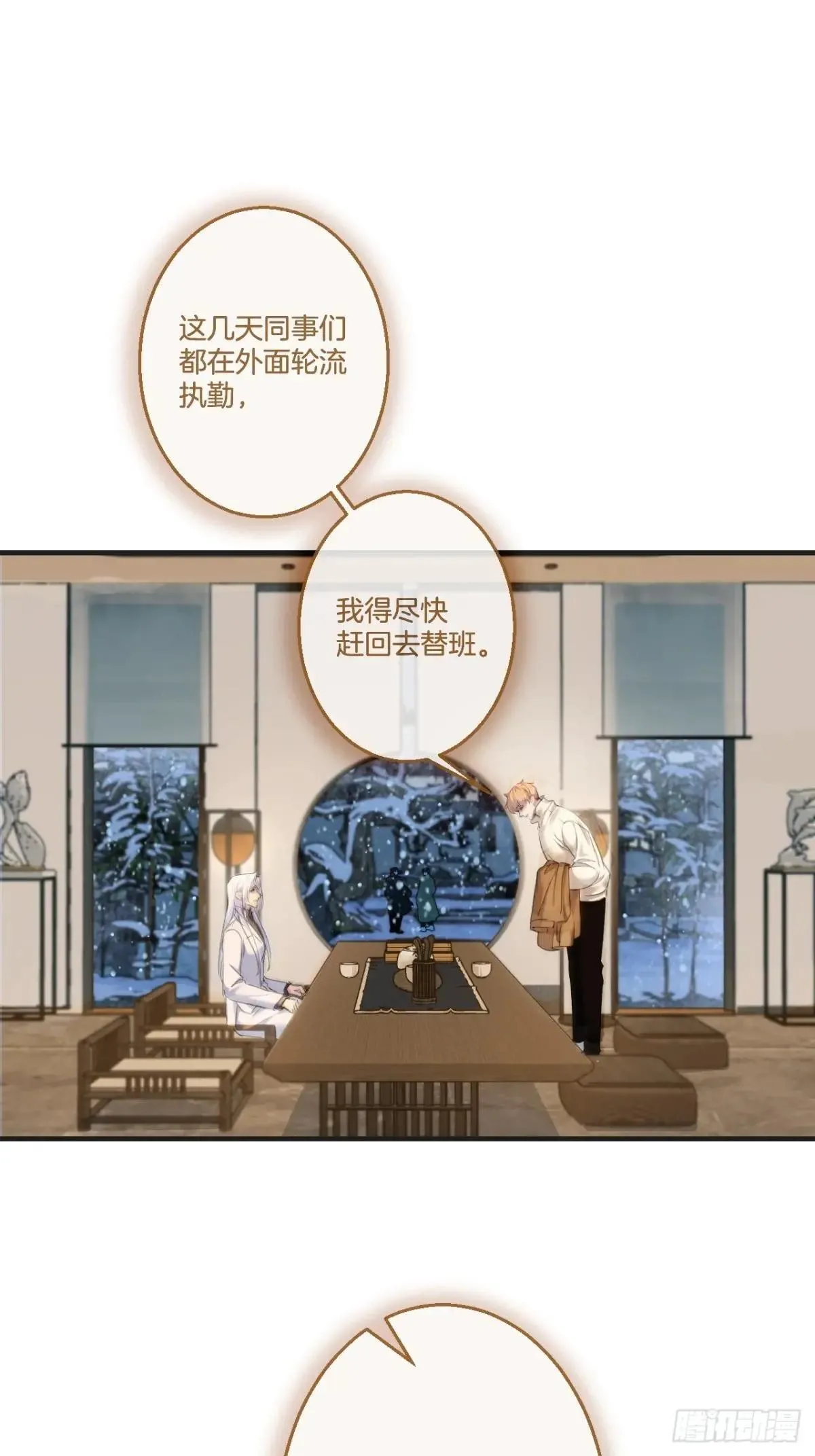 彦秋番外篇（3） 第52页