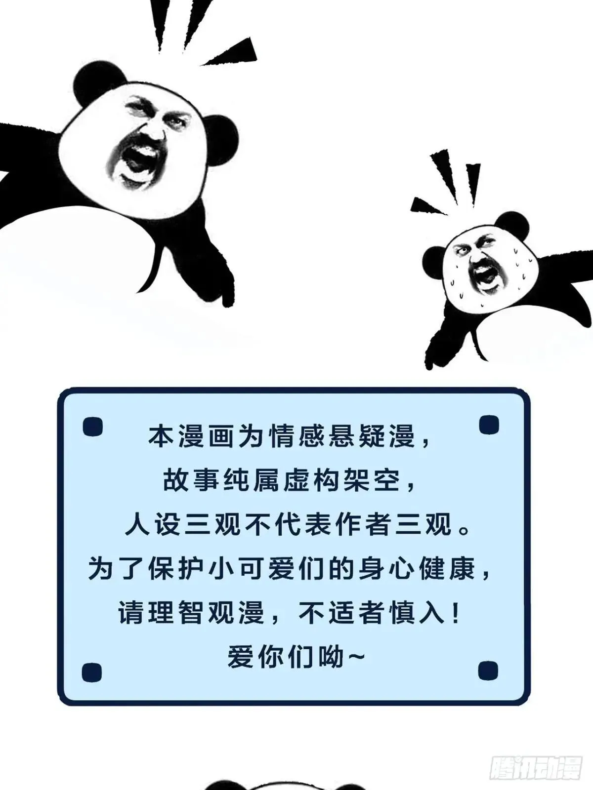 彦秋番外篇（3） 第63页