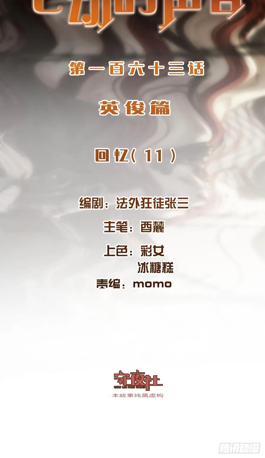 英俊篇 - 回忆（11） 第2页