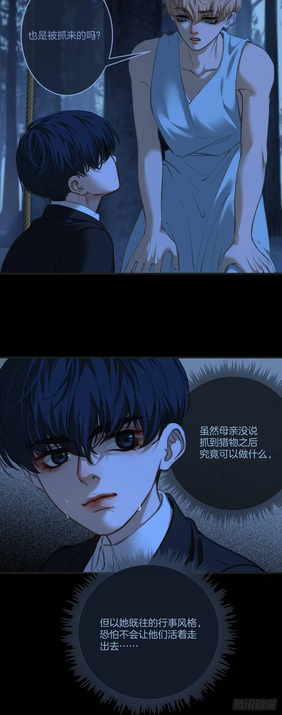 英俊篇 - 回忆（11） 第26页