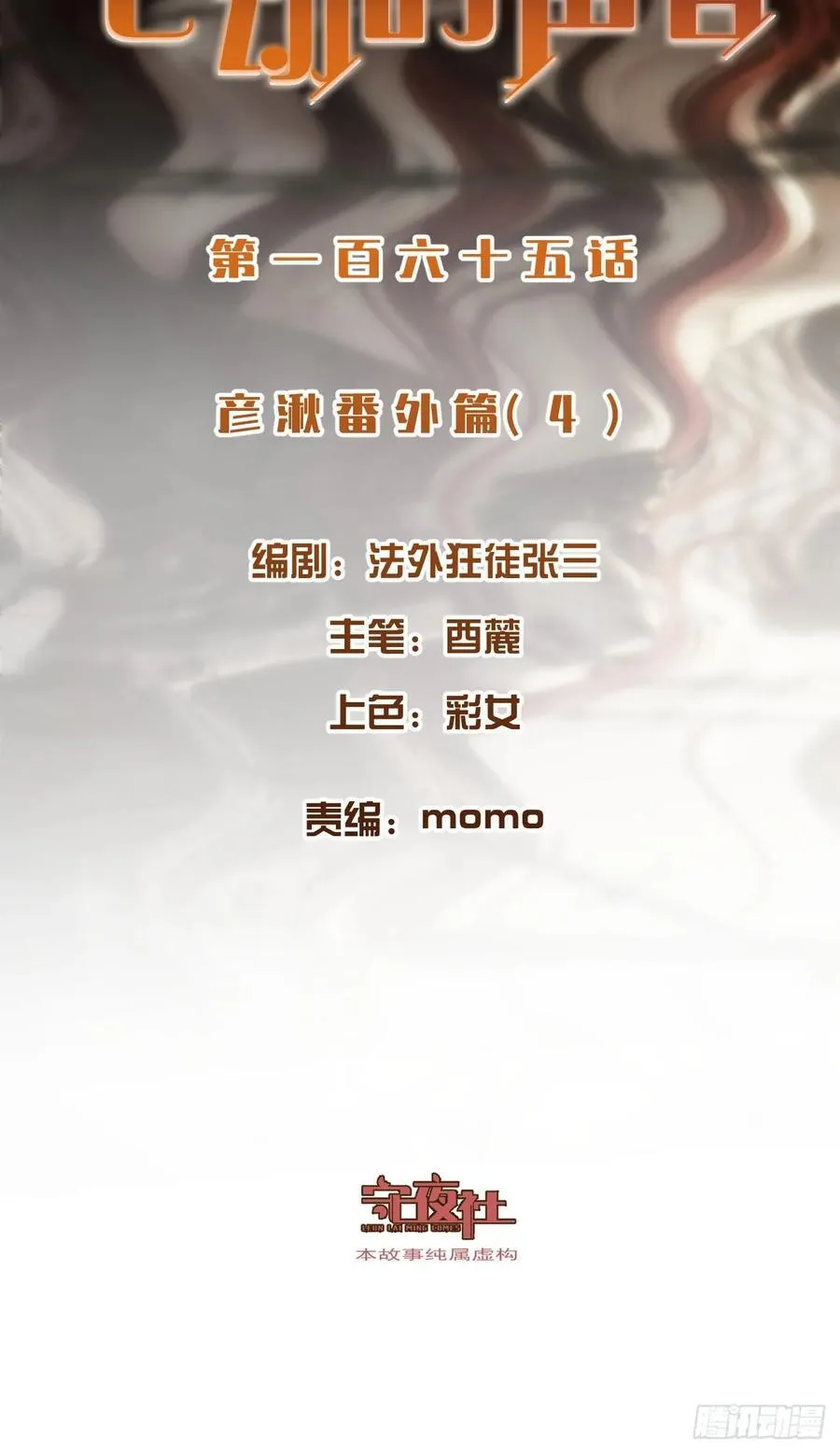 彦湫番外篇（4） 第2页