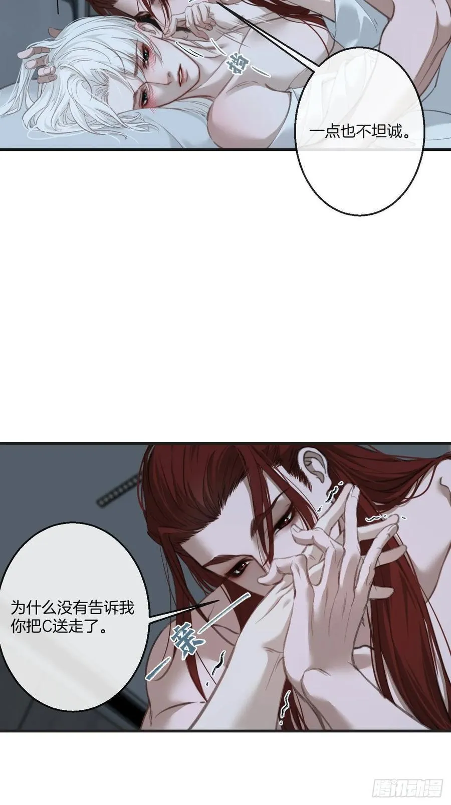 彦湫番外篇（4） 第35页