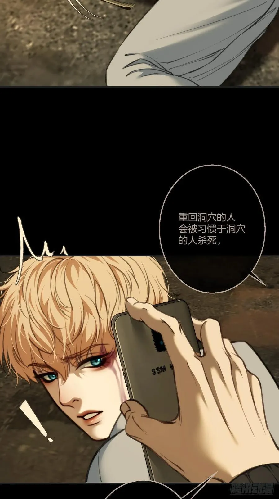 英俊篇 - 回忆（15） 第29页