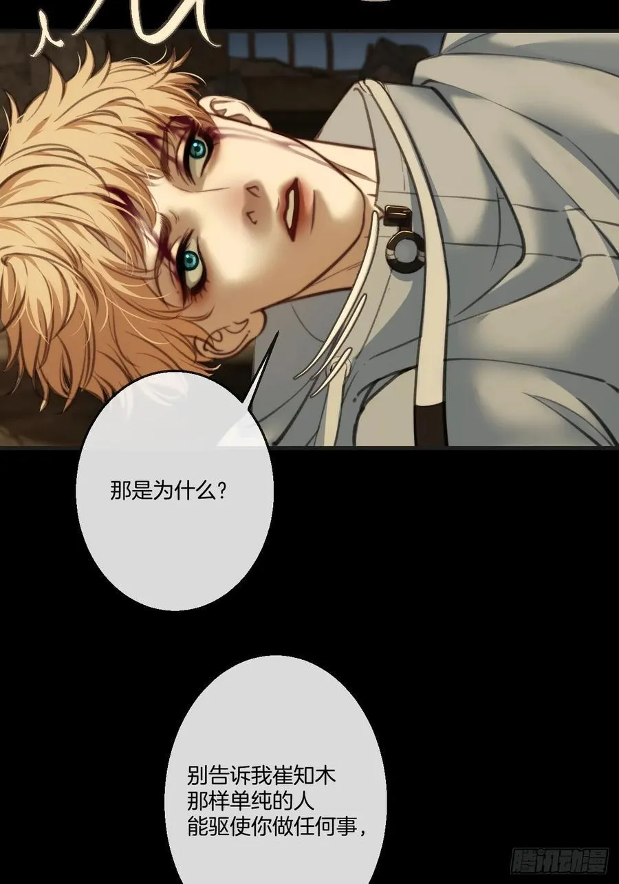 英俊篇 - 人质 第24页