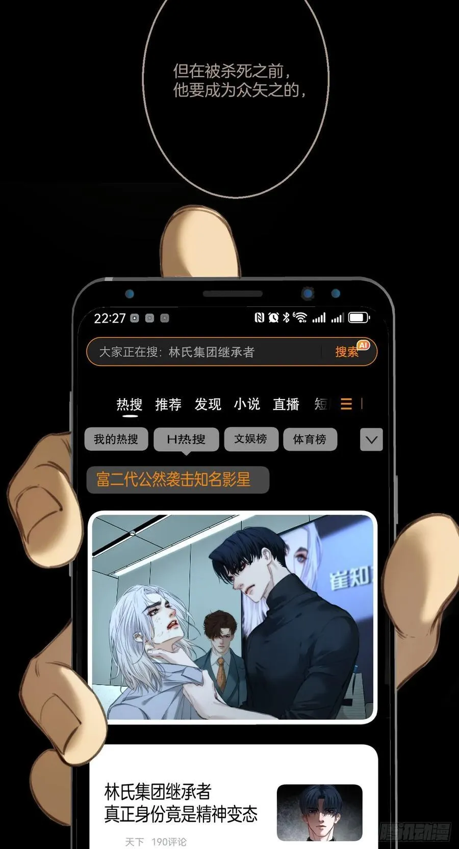 英俊篇 - 人质 第30页
