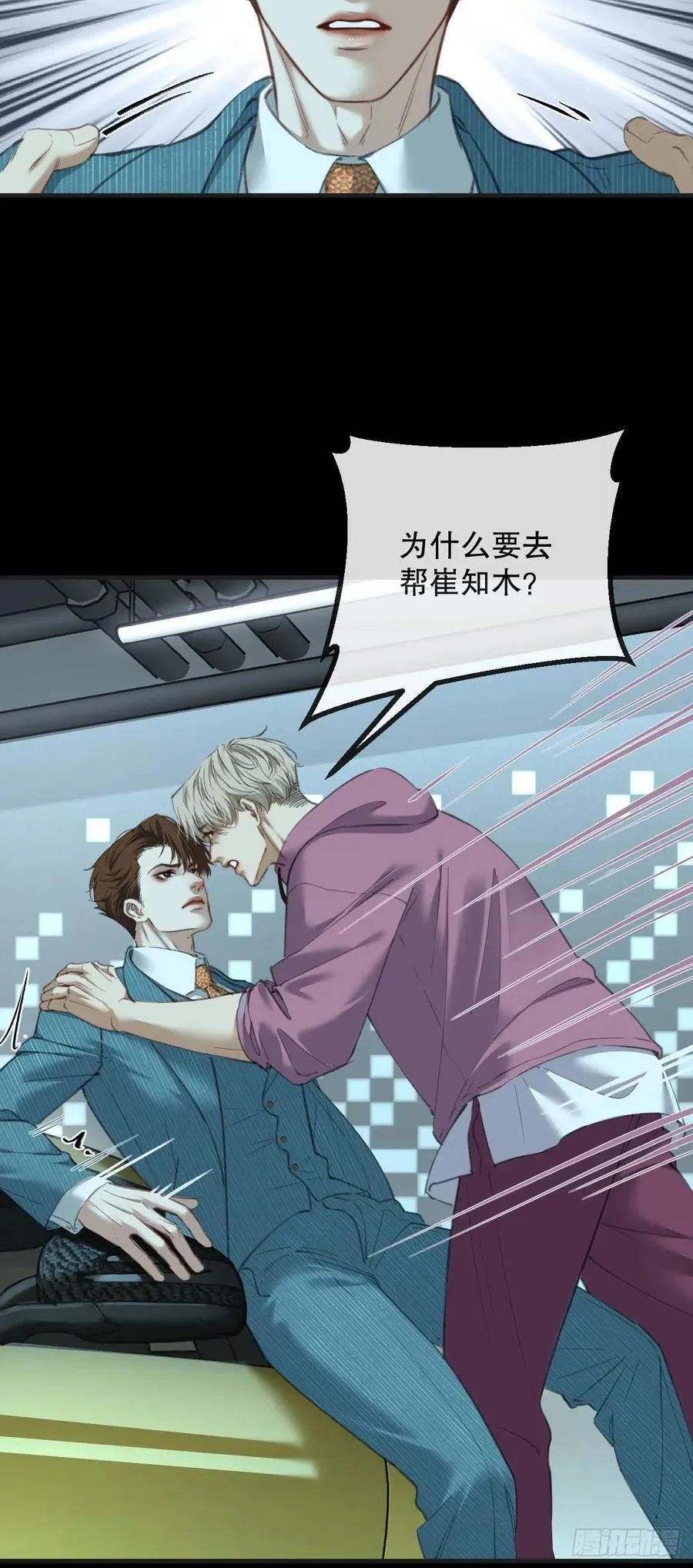 英俊篇 - 人质（2） 第6页