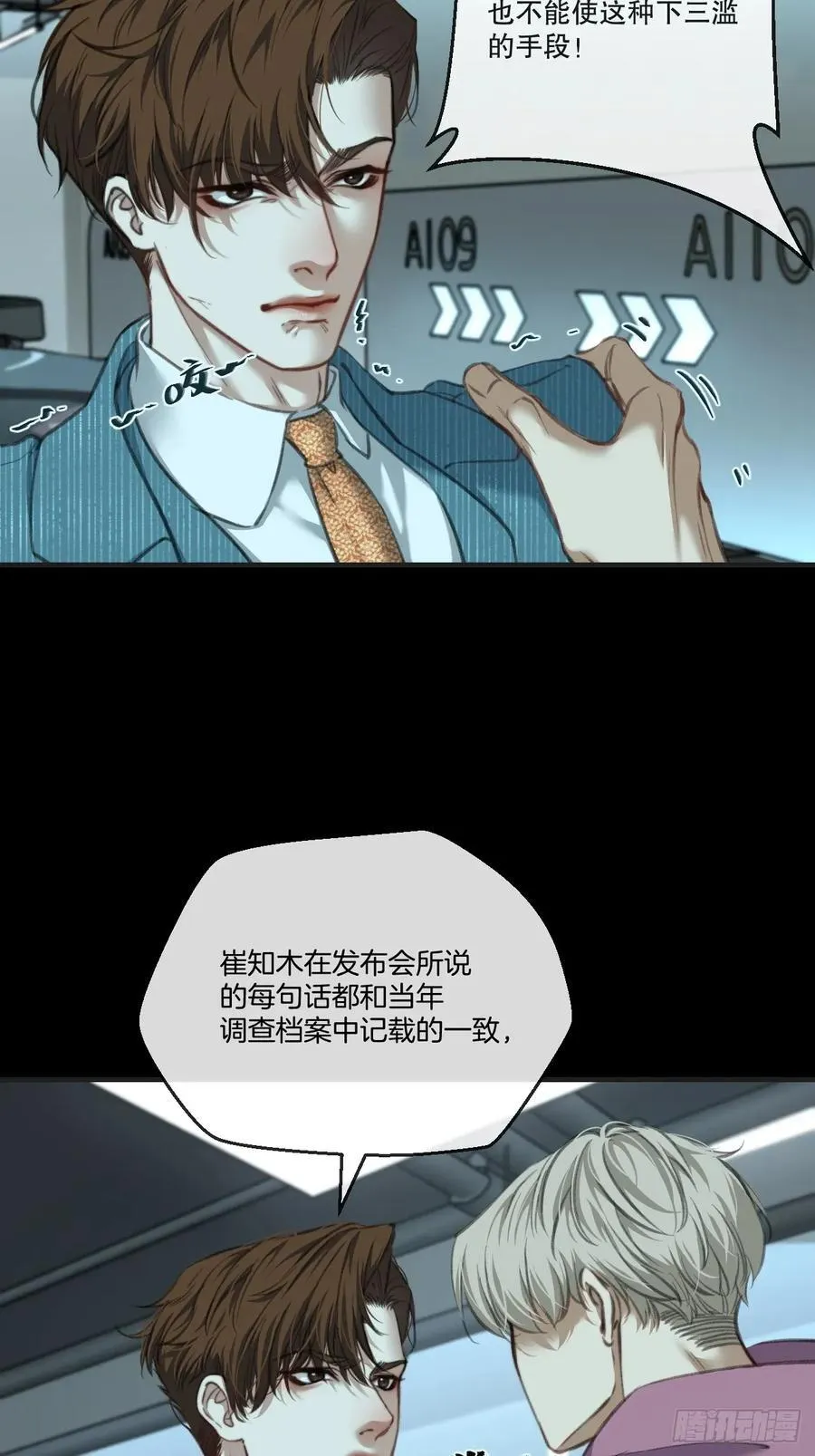 英俊篇 - 人质（2） 第8页
