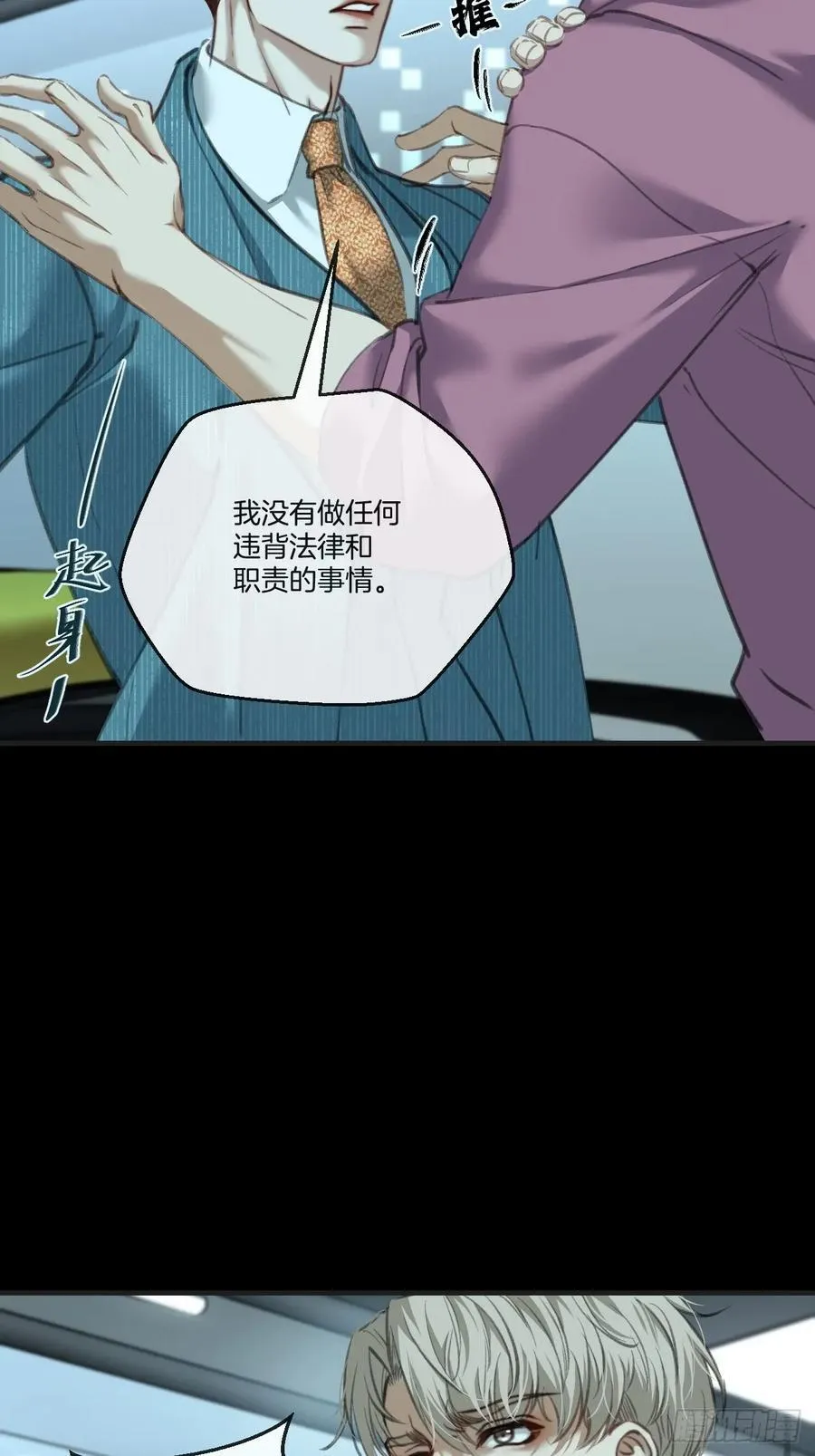 英俊篇 - 人质（2） 第9页