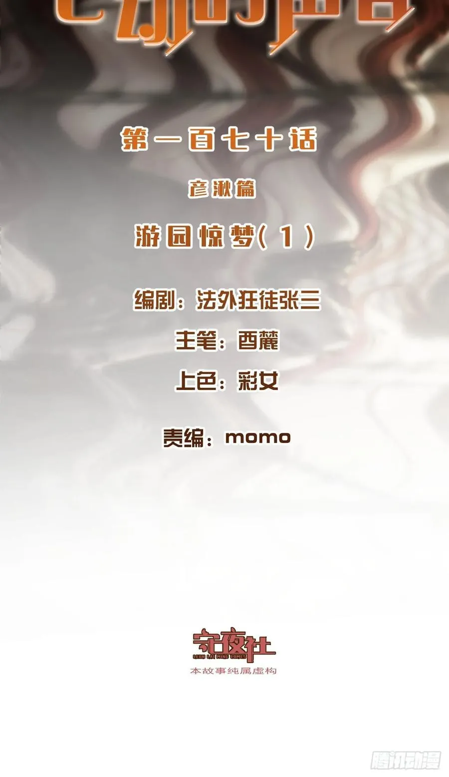 彦湫篇-游园惊梦（1） 第2页