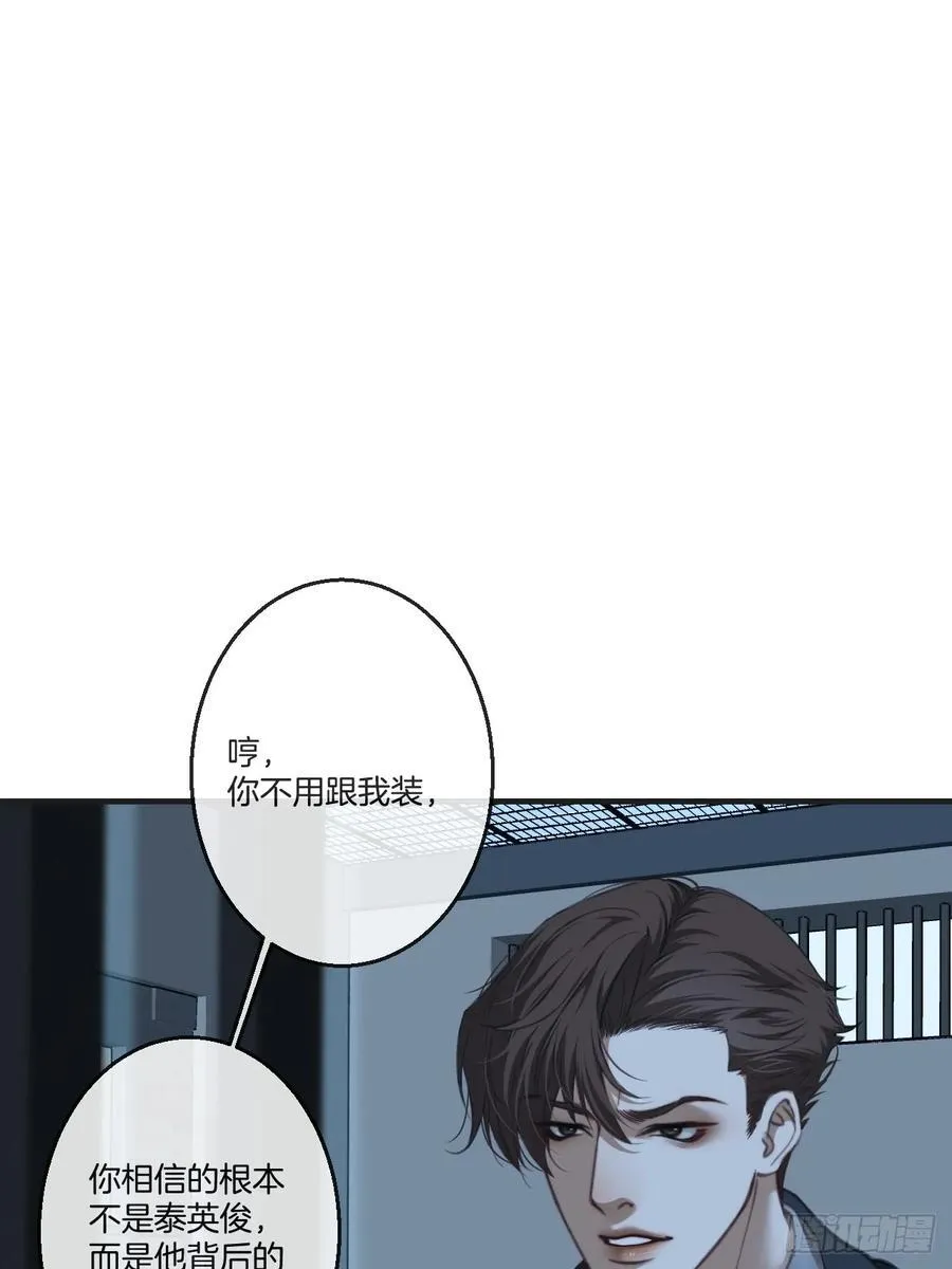 英俊篇 - 真正的敌人 第3页