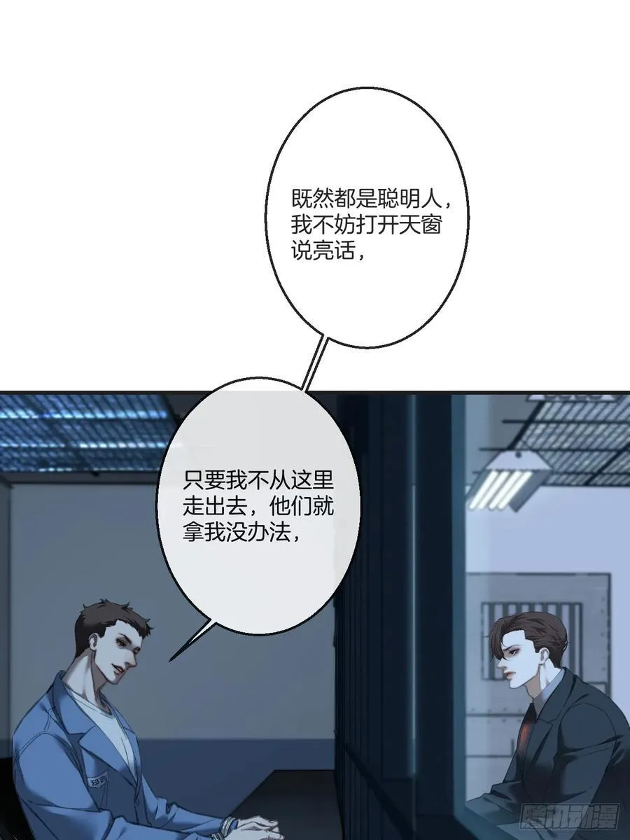 英俊篇 - 真正的敌人 第12页