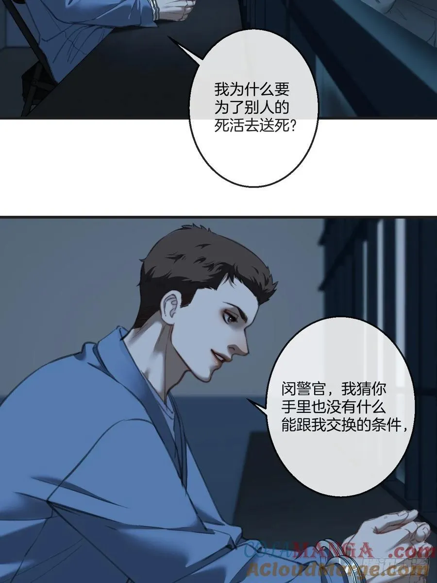 英俊篇 - 真正的敌人 第13页