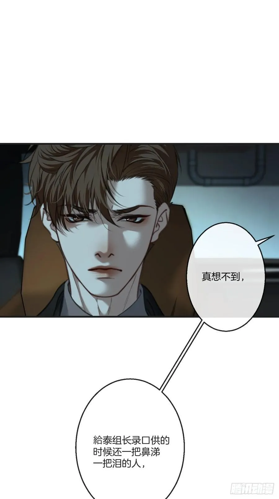 英俊篇 - 真正的敌人 第18页