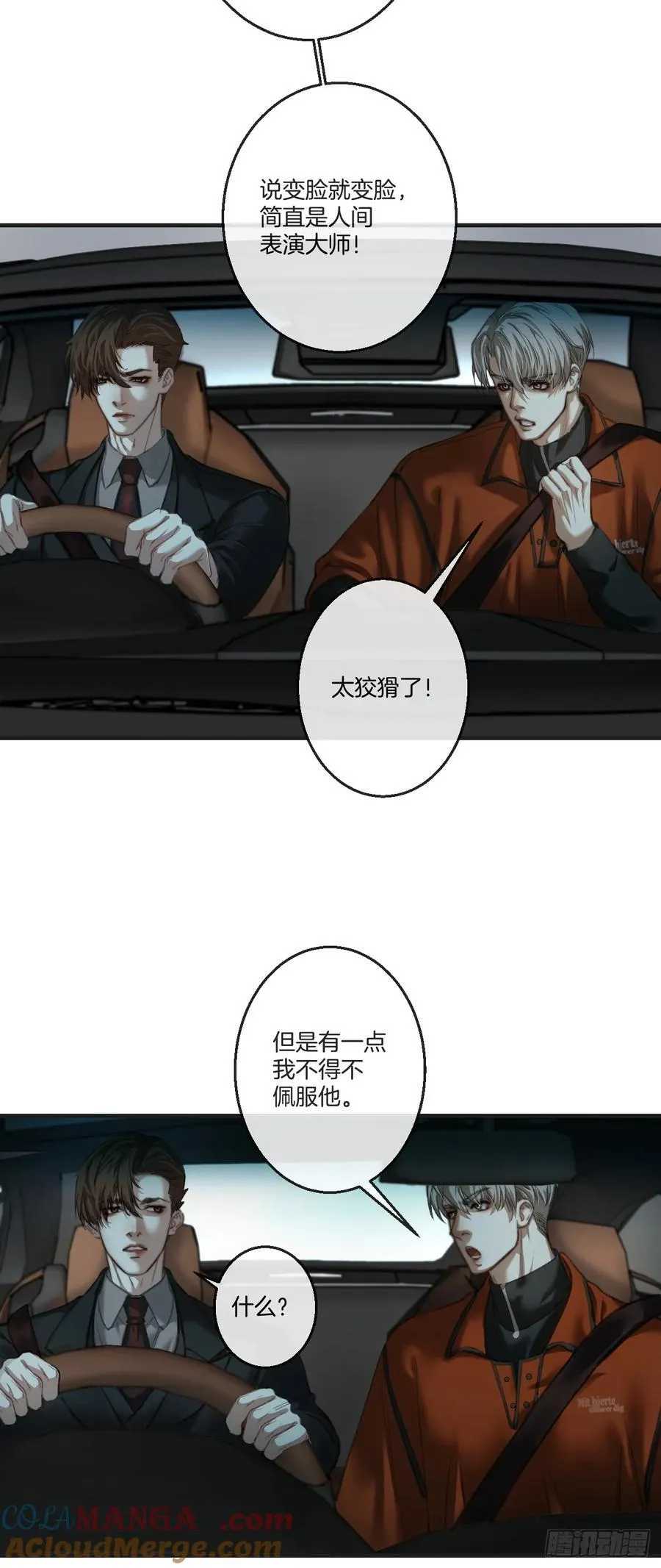 英俊篇 - 真正的敌人 第19页