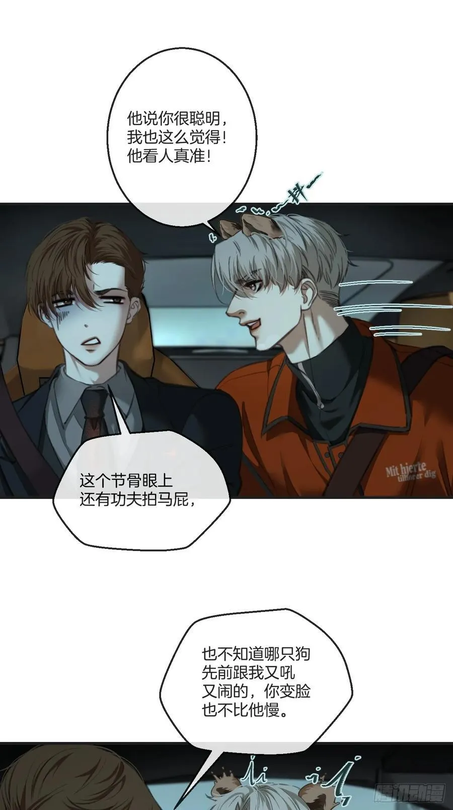 英俊篇 - 真正的敌人 第20页