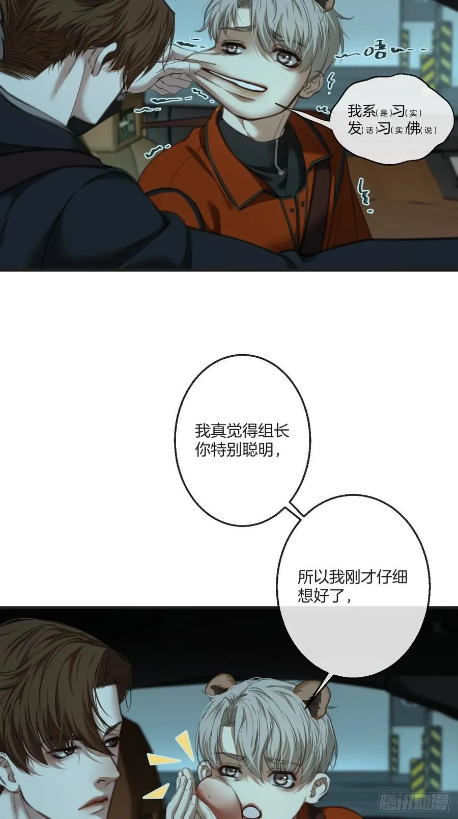 英俊篇 - 真正的敌人 第21页