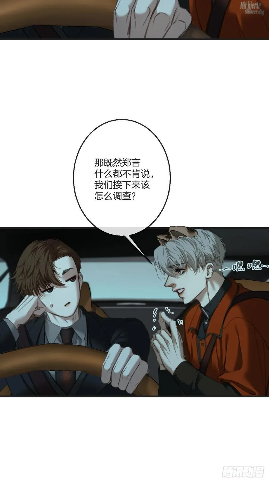 英俊篇 - 真正的敌人 第23页