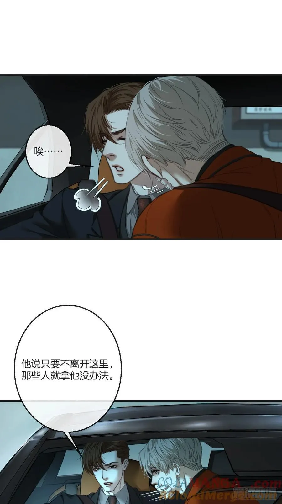 英俊篇 - 真正的敌人 第25页