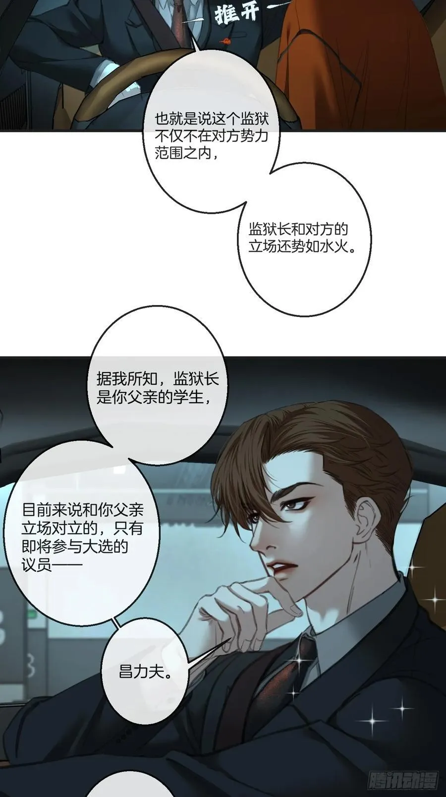 英俊篇 - 真正的敌人 第26页