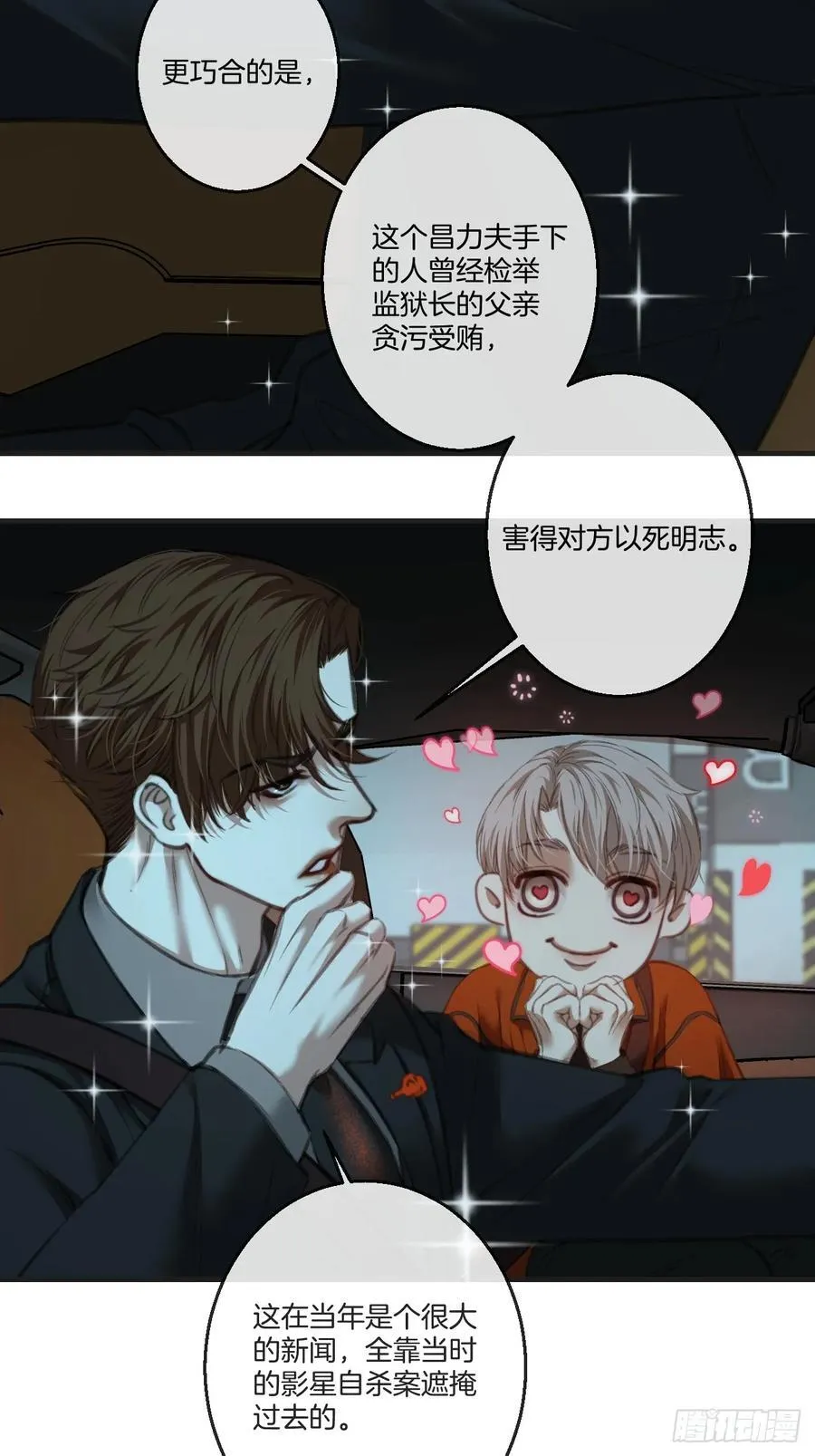 英俊篇 - 真正的敌人 第27页