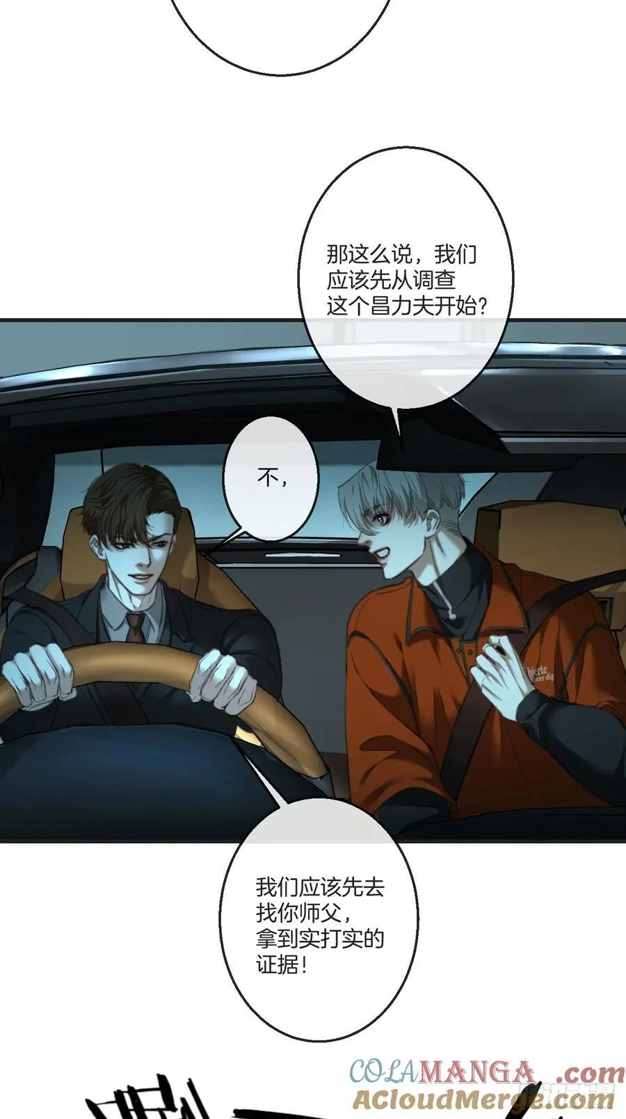 英俊篇 - 真正的敌人 第28页