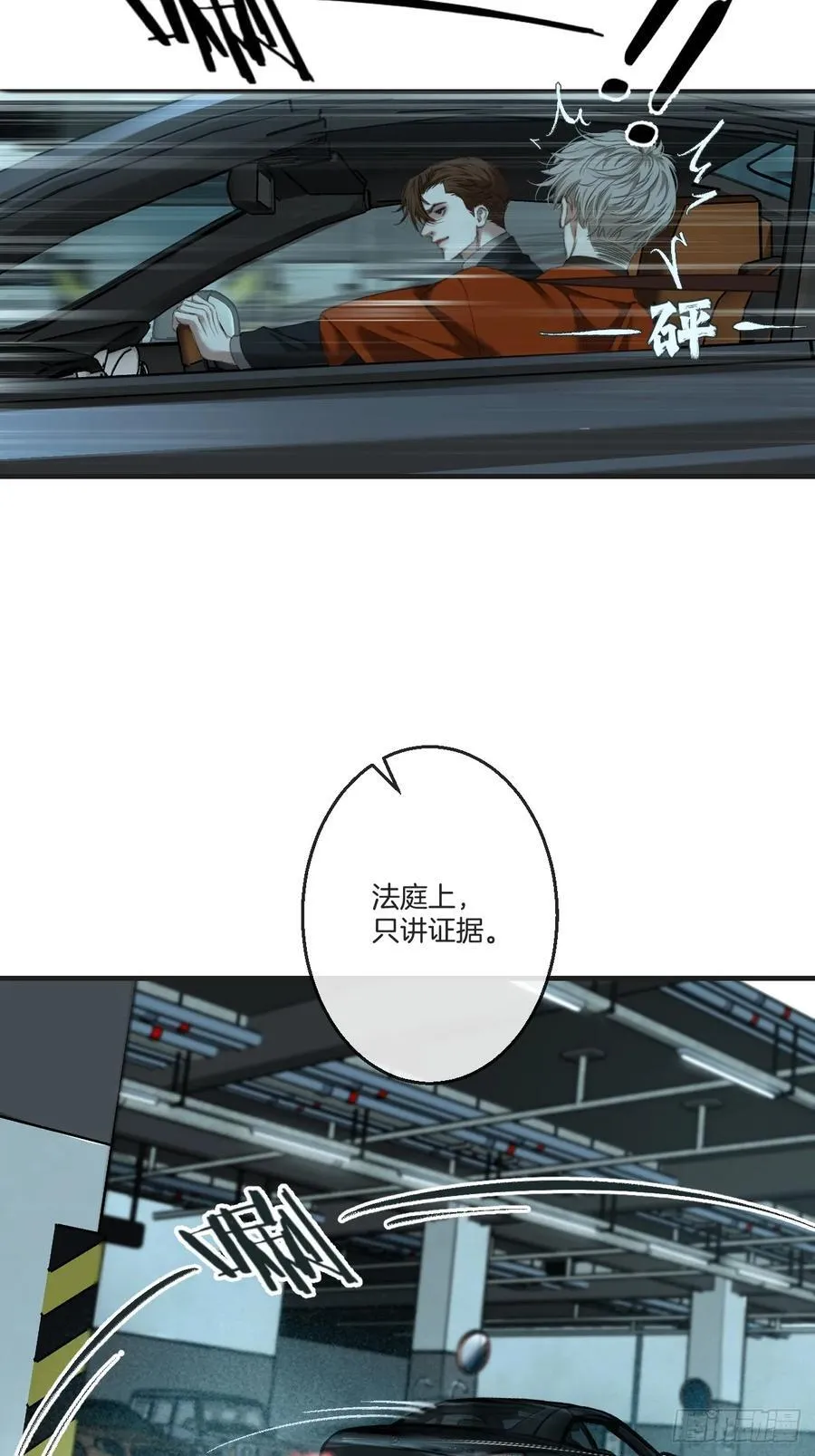 英俊篇 - 真正的敌人 第29页