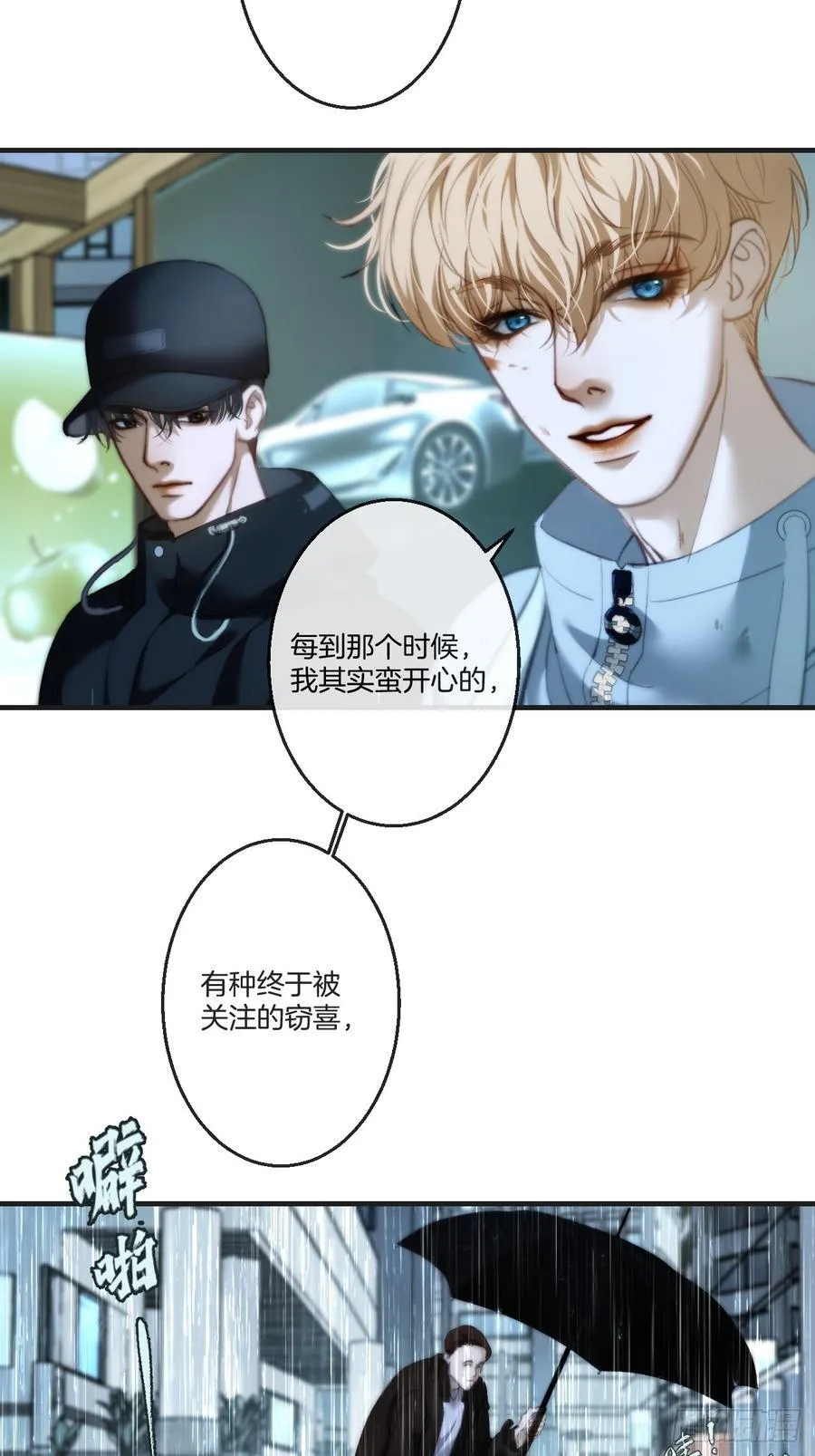坦诚相对（2） 第15页