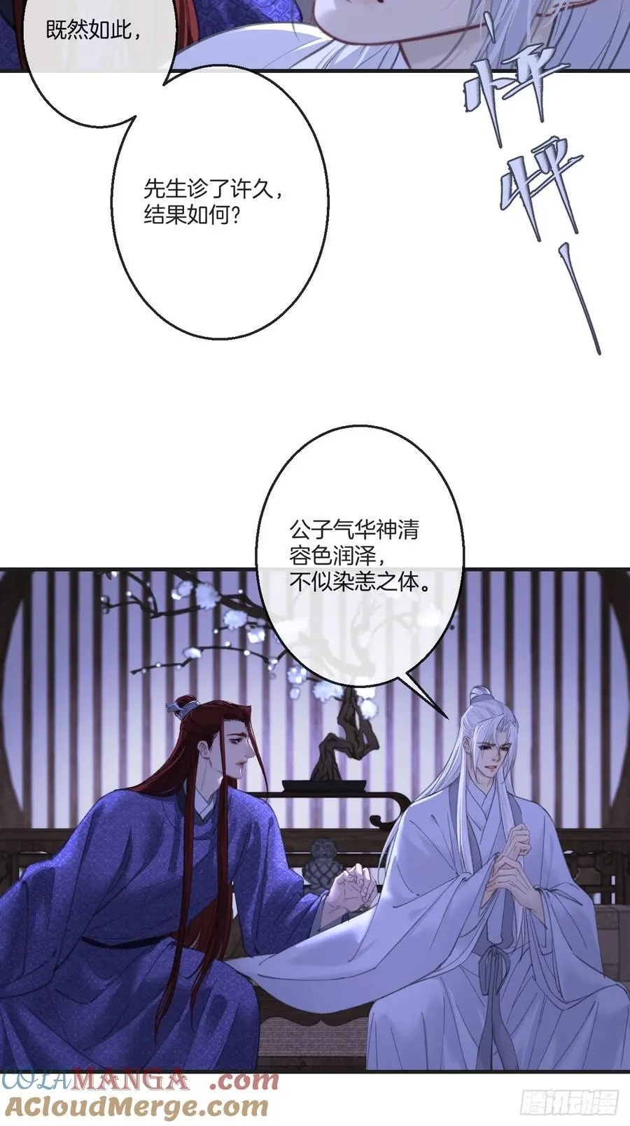 彦湫篇-游园惊梦（2） 第10页