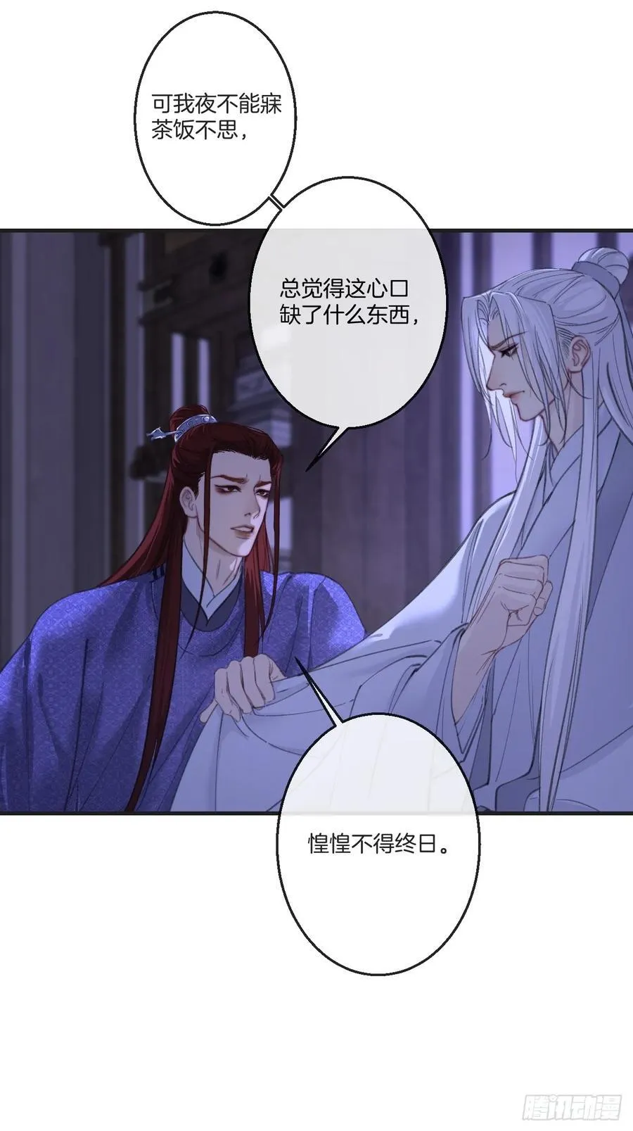 彦湫篇-游园惊梦（2） 第11页