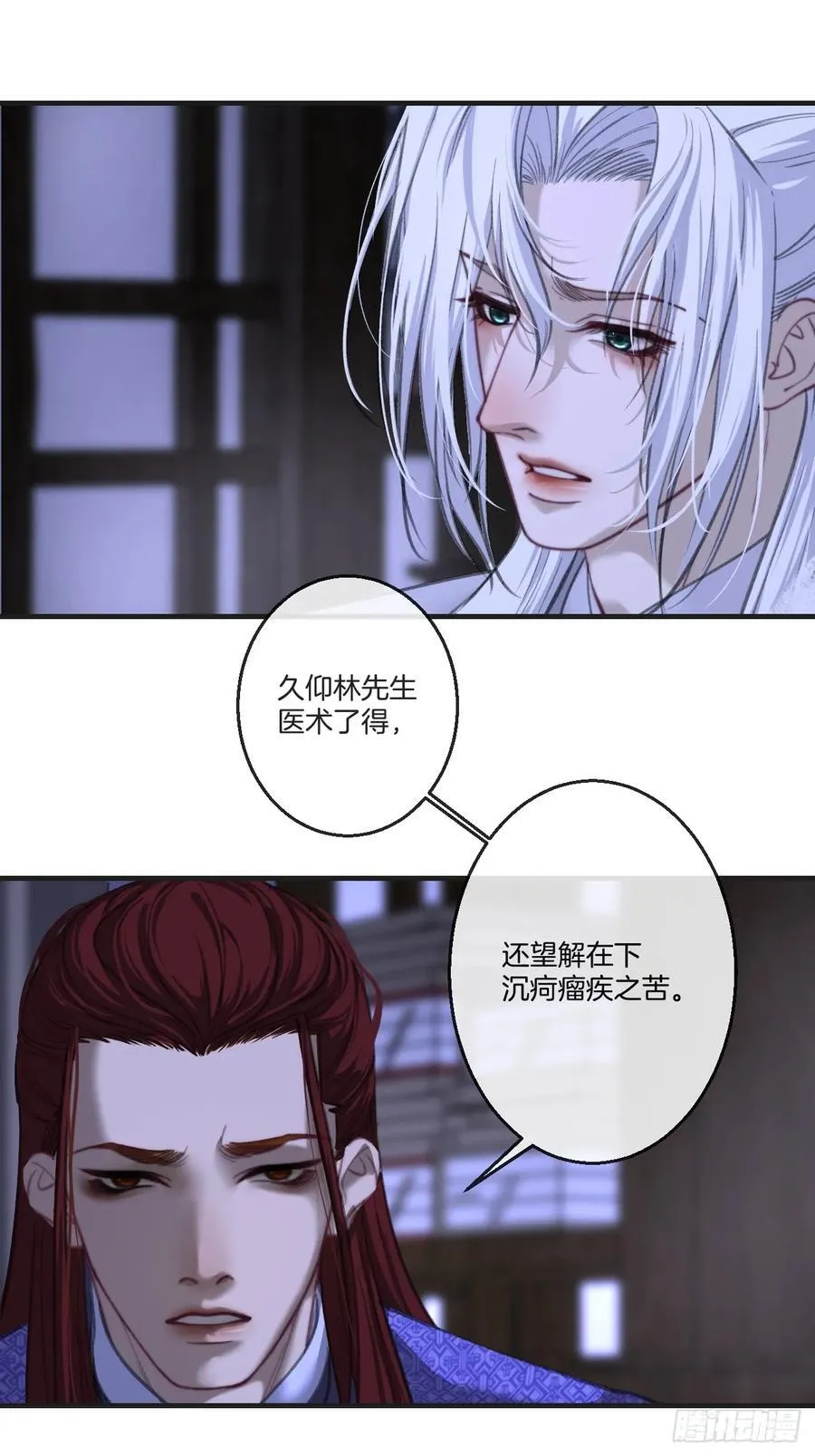 彦湫篇-游园惊梦（2） 第12页