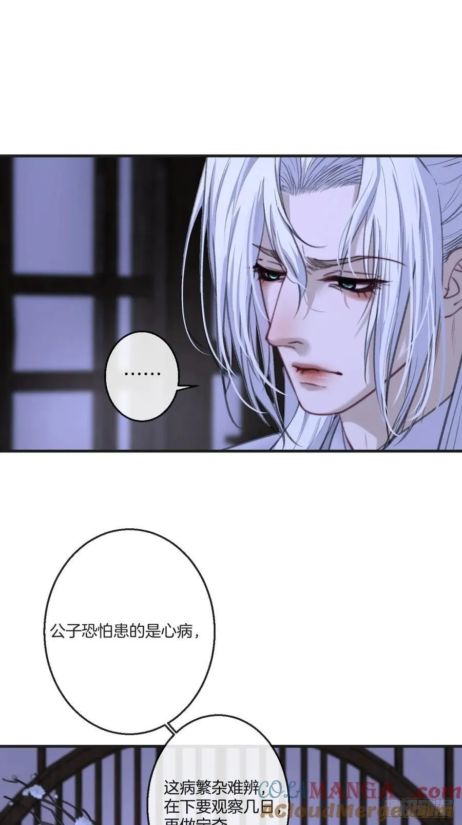 彦湫篇-游园惊梦（2） 第13页
