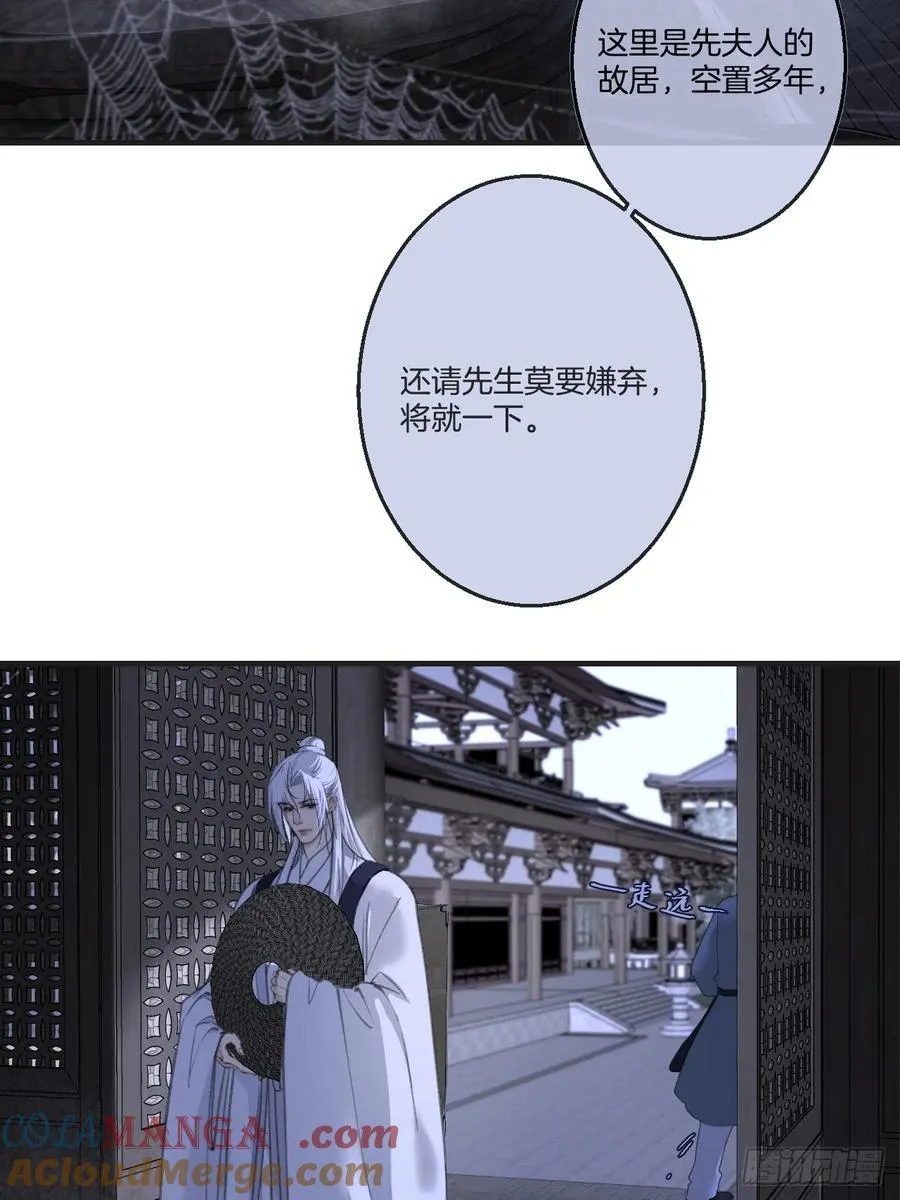 彦湫篇-游园惊梦（2） 第22页
