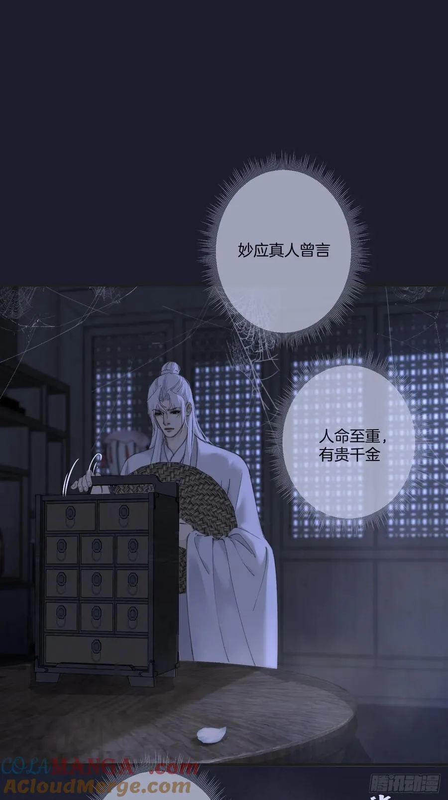 彦湫篇-游园惊梦（2） 第28页