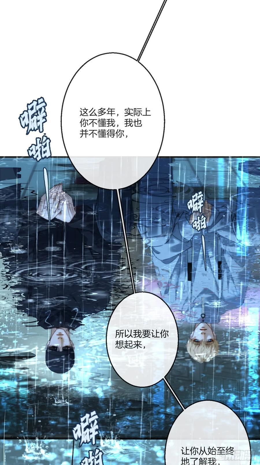 英俊篇 - 杀死你（1） 第6页