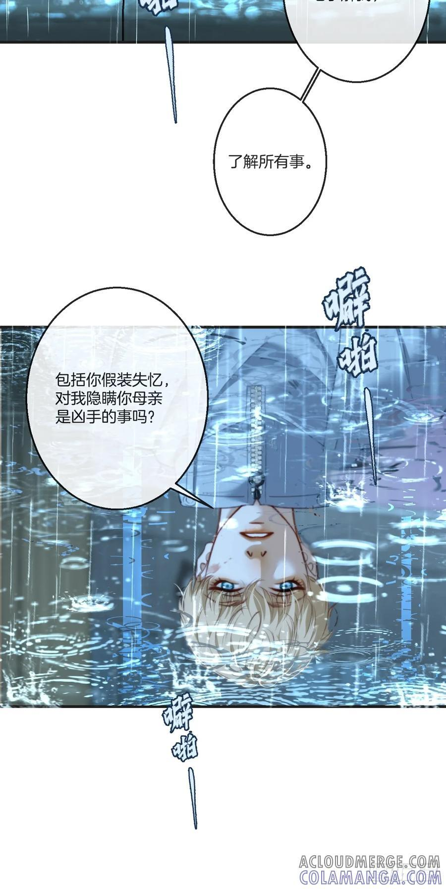 英俊篇 - 杀死你（1） 第7页