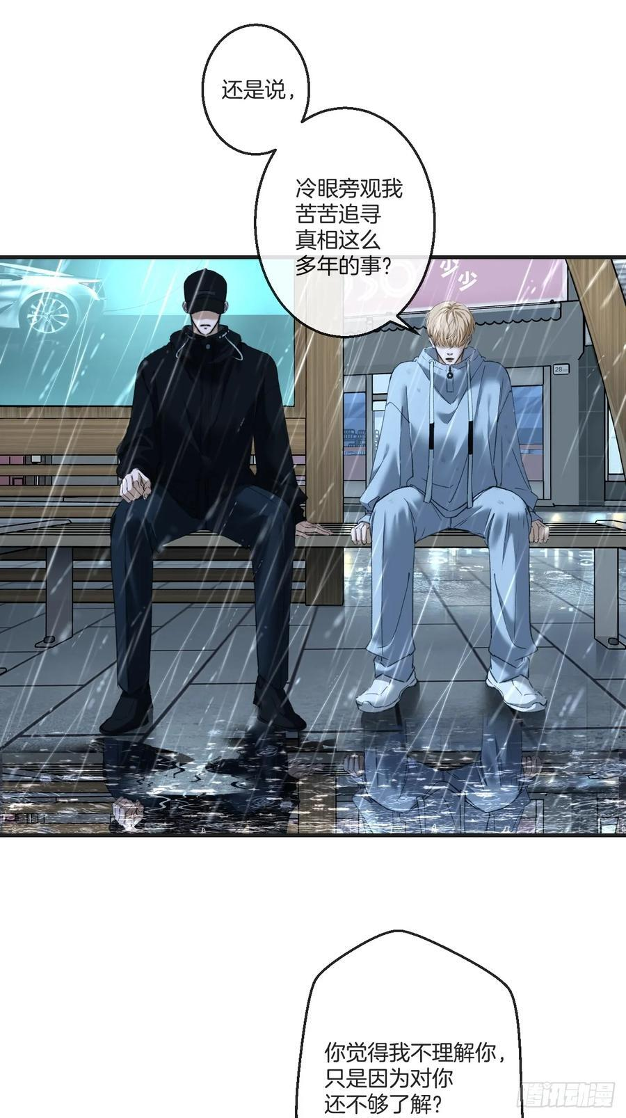 英俊篇 - 杀死你（1） 第8页