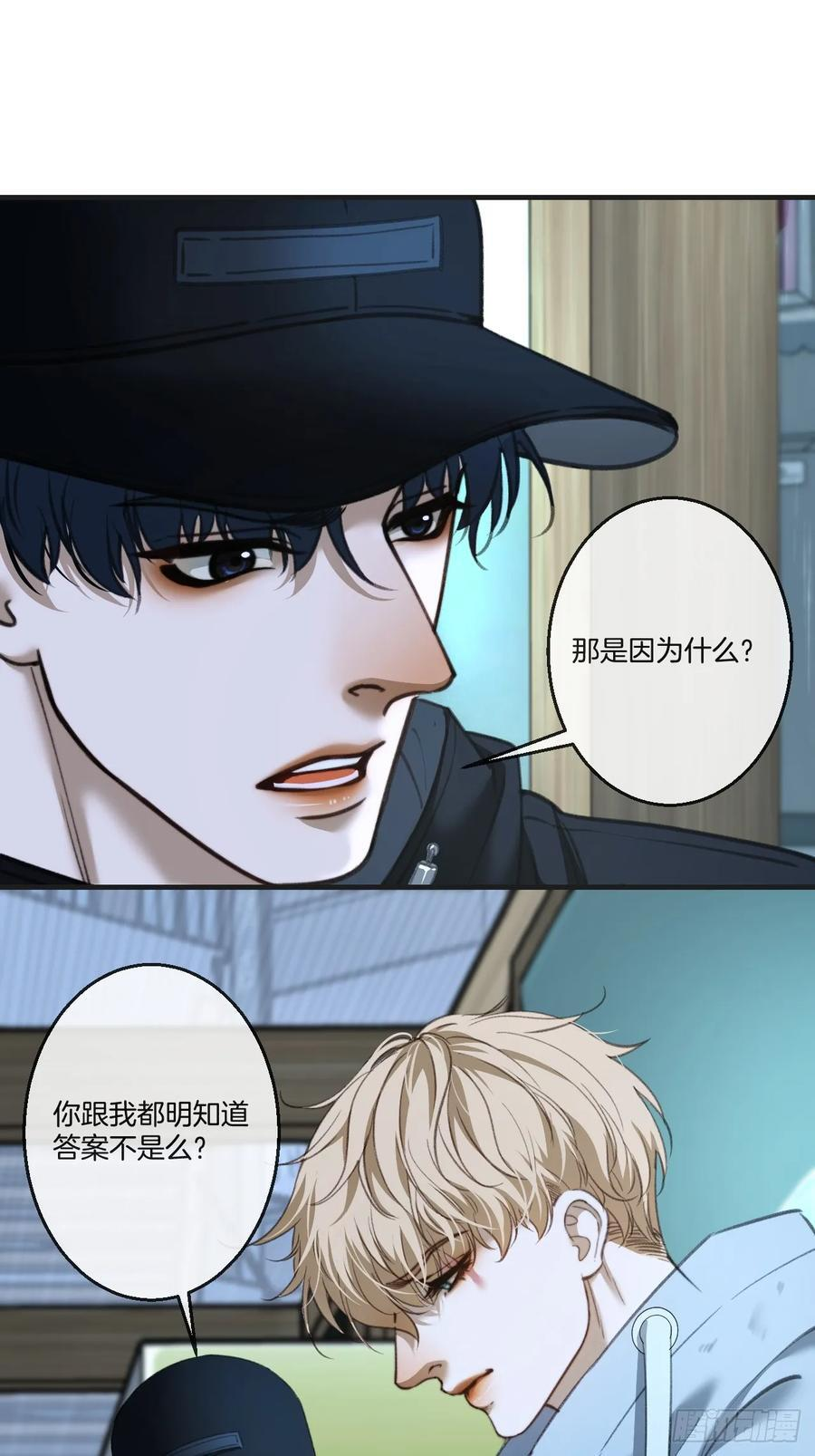 英俊篇 - 杀死你（1） 第10页