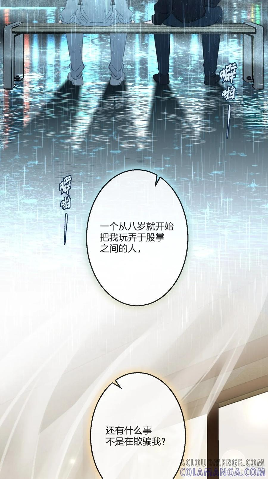 英俊篇 - 杀死你（1） 第13页