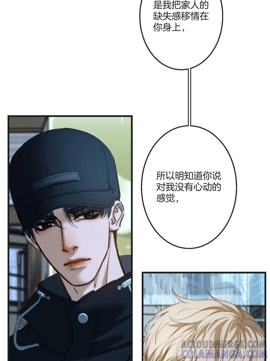 英俊篇 - 杀死你（1） 第19页