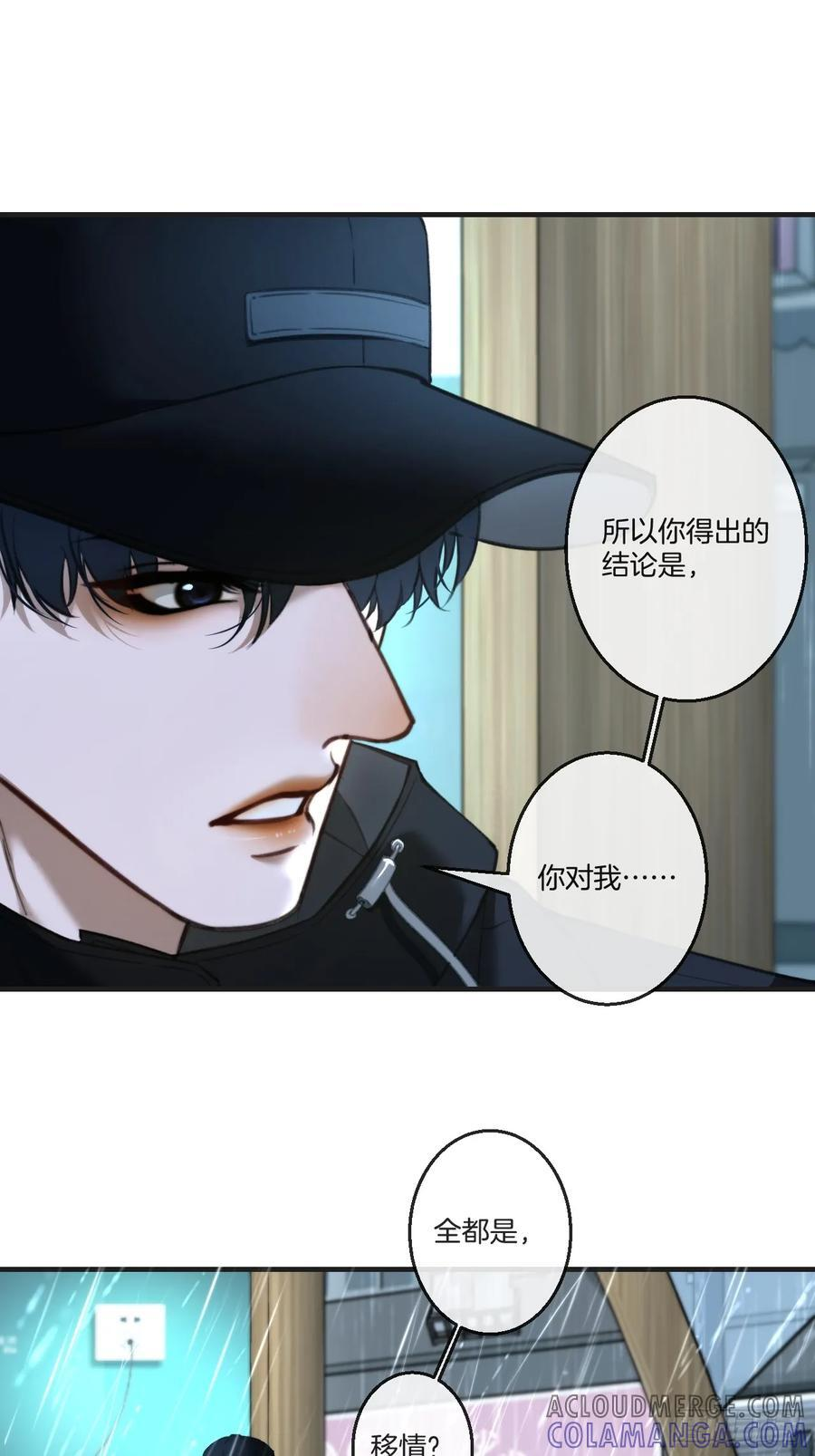 英俊篇 - 杀死你（1） 第21页