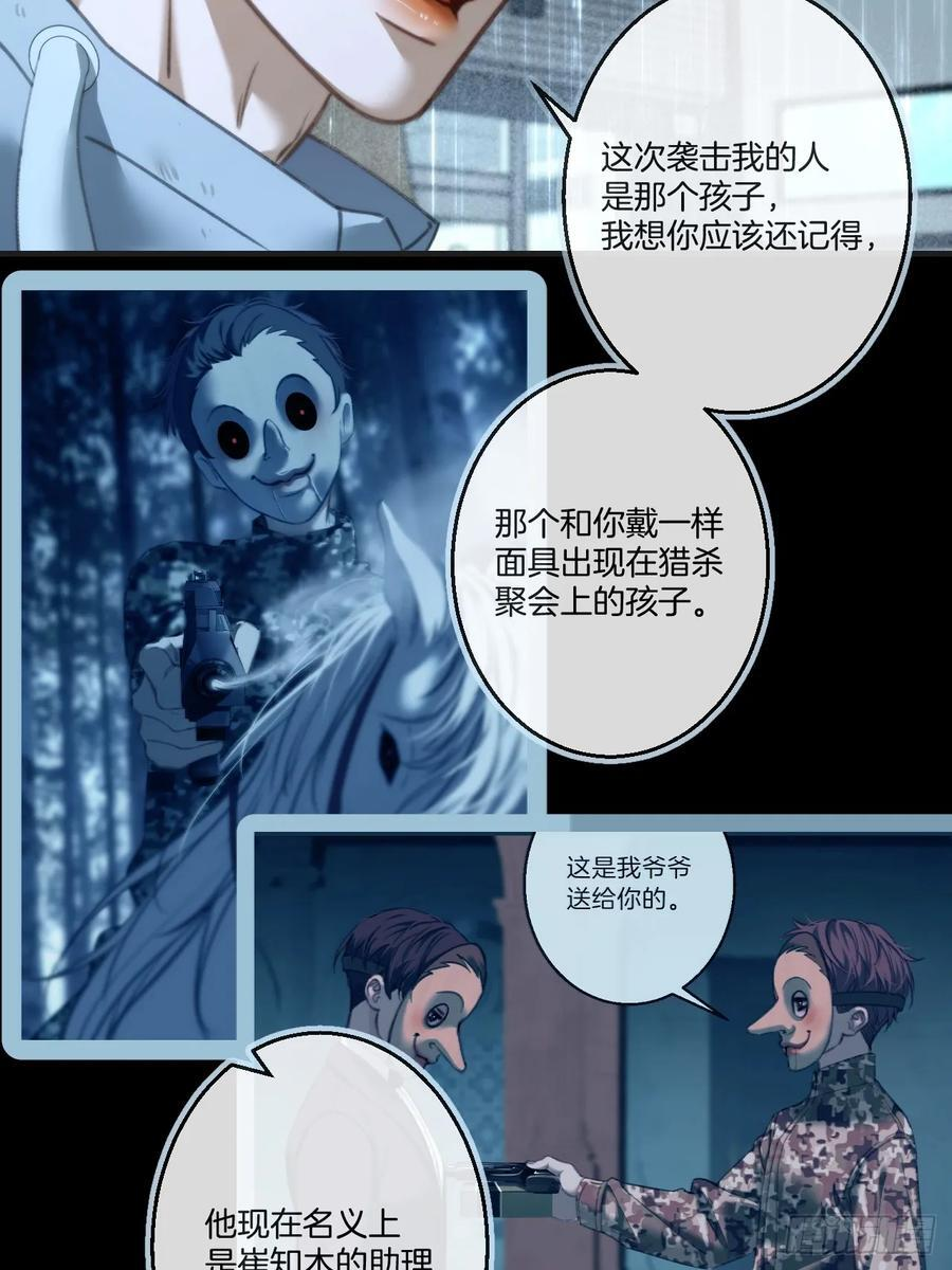 英俊篇-杀死你（2） 第5页