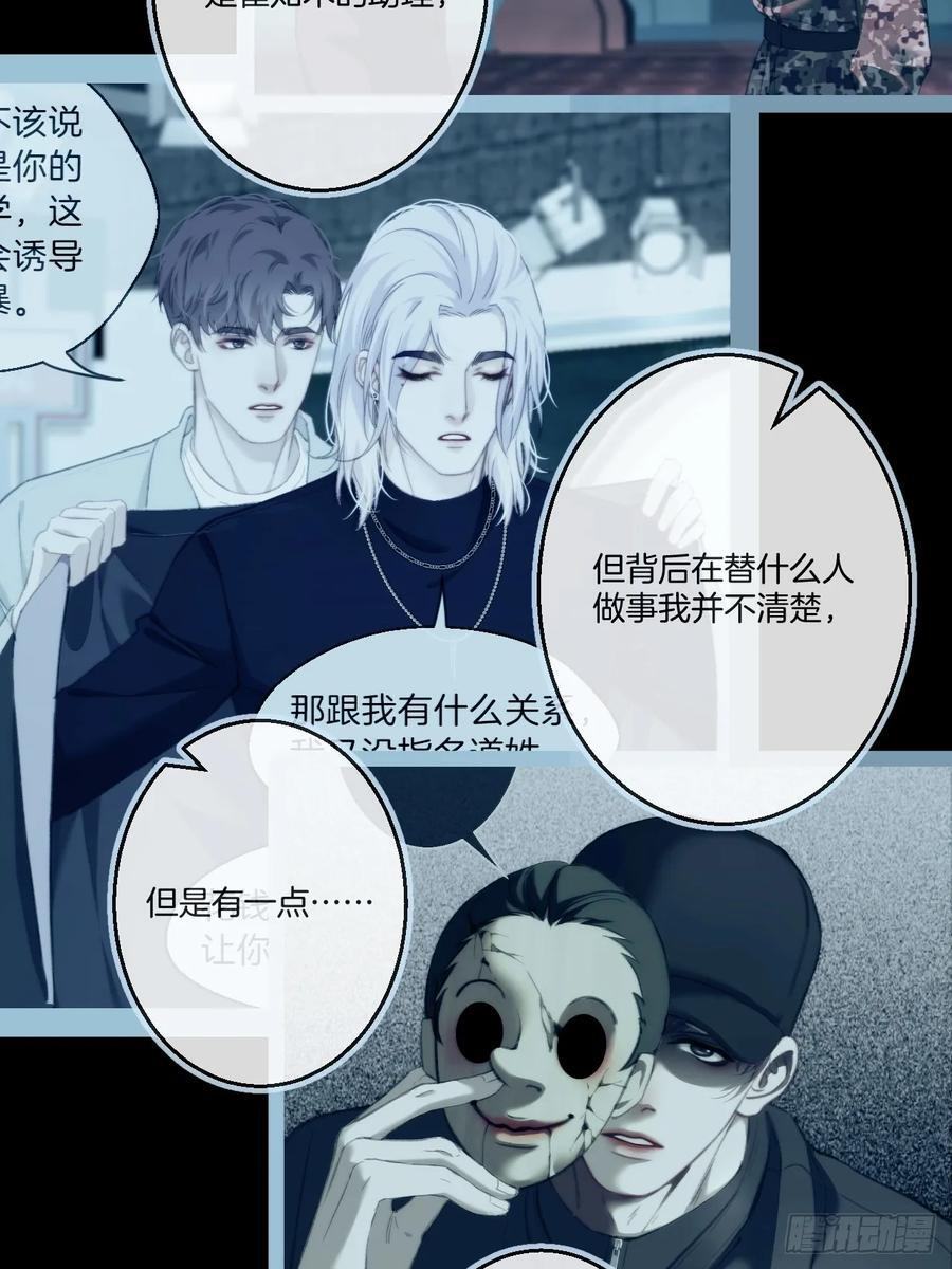 英俊篇-杀死你（2） 第6页