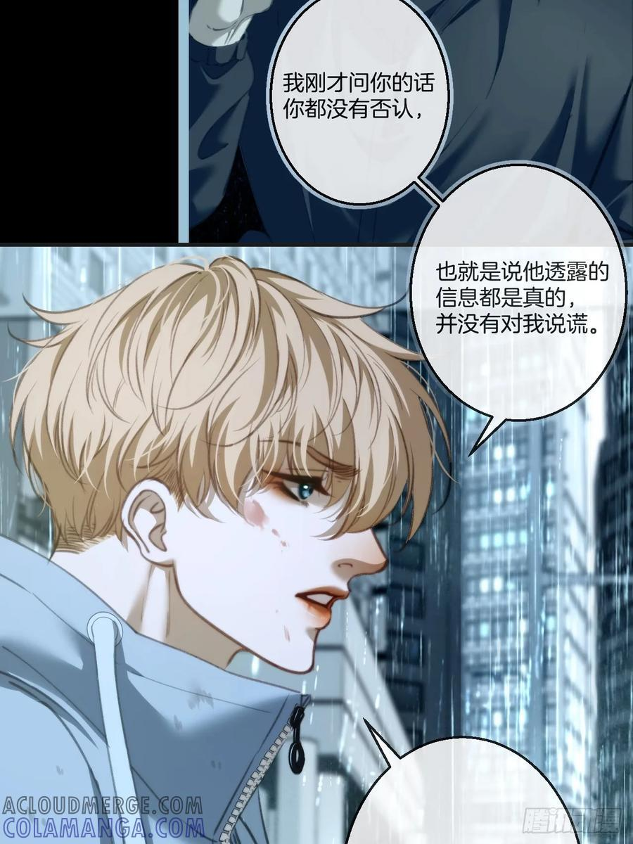 英俊篇-杀死你（2） 第7页