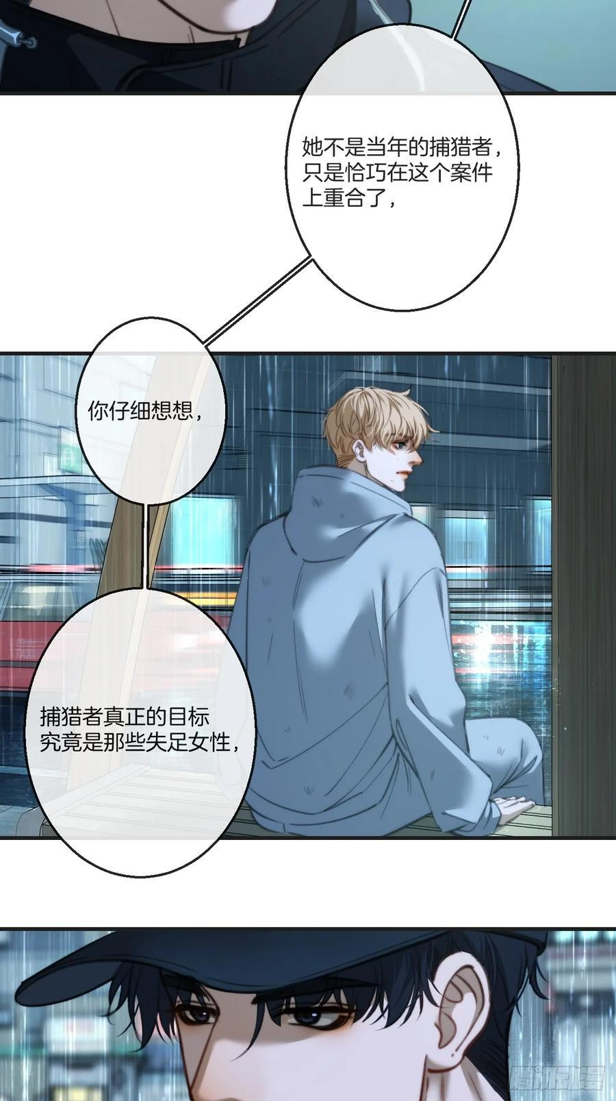 英俊篇-杀死你（2） 第11页