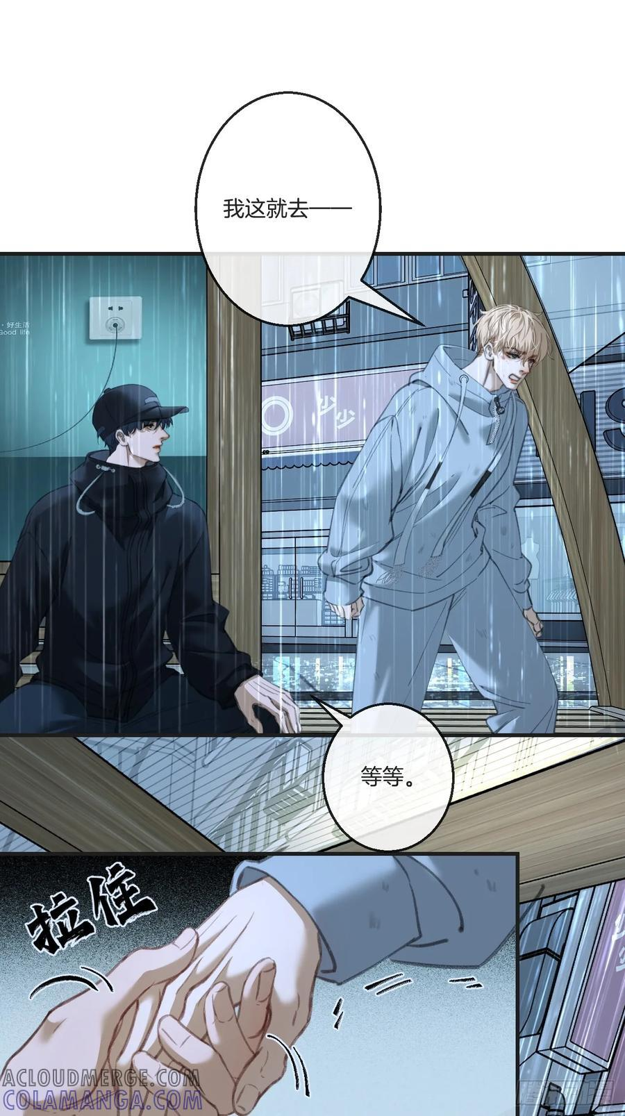 英俊篇-杀死你（2） 第16页