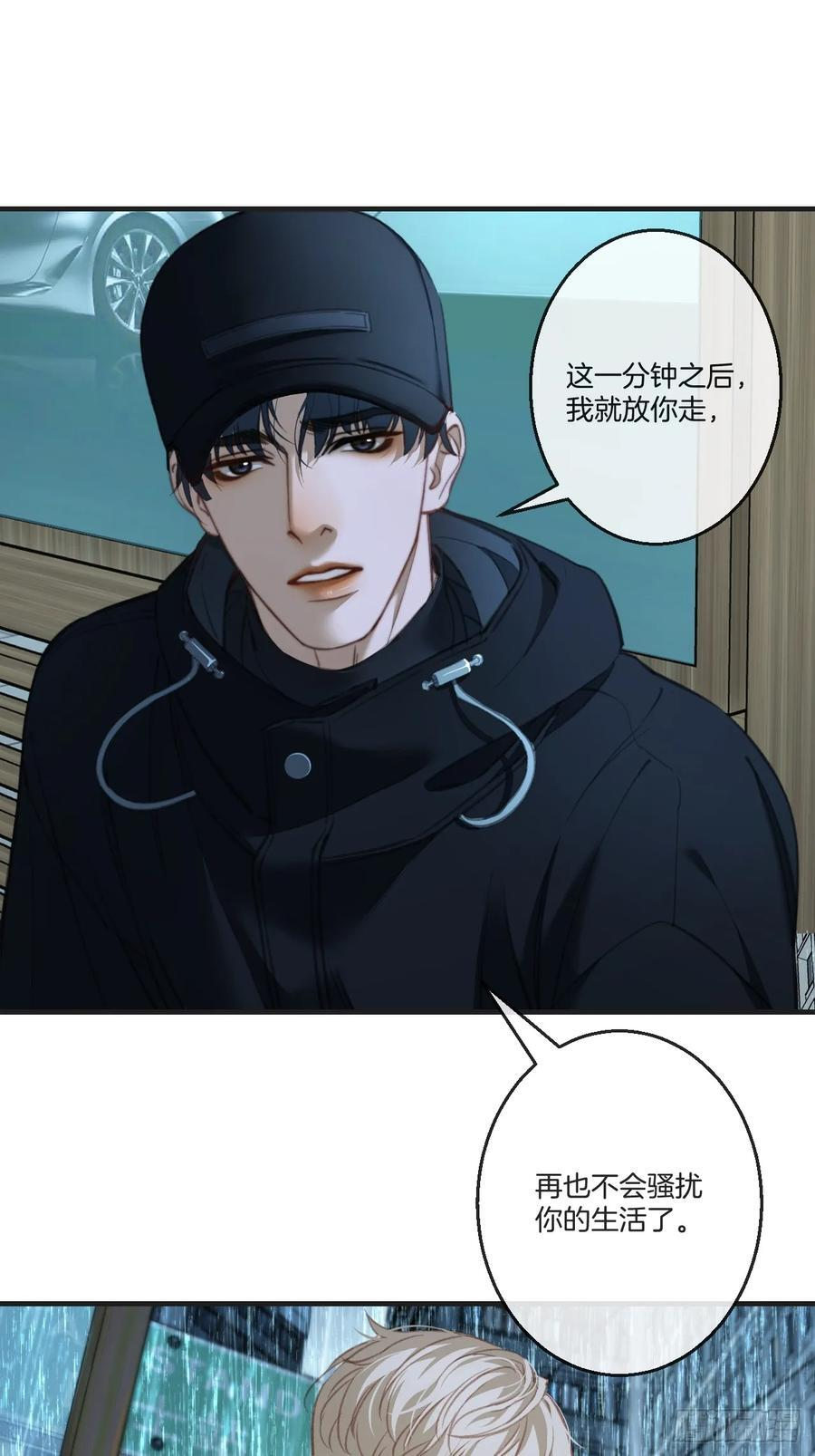 英俊篇-杀死你（2） 第18页
