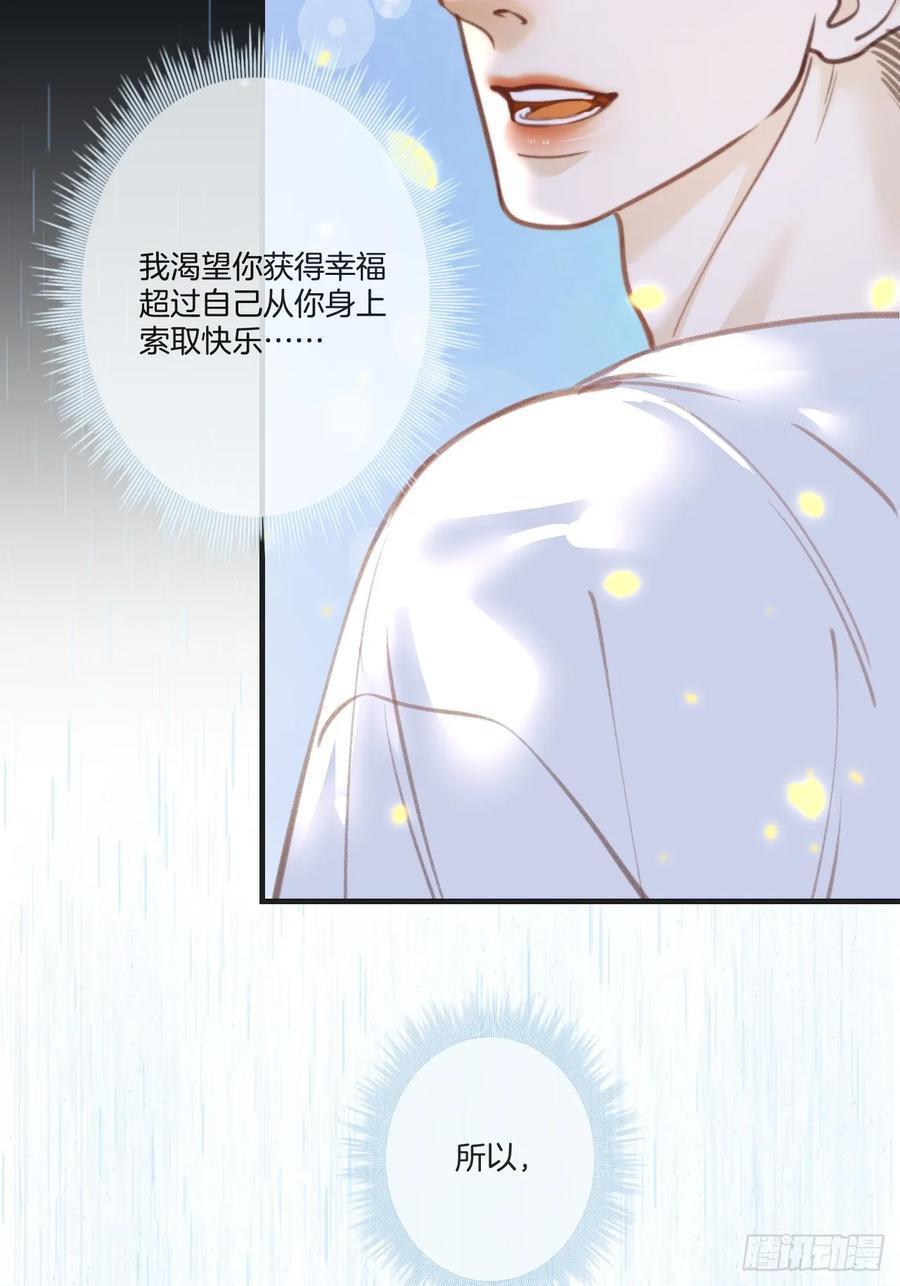 英俊篇-杀死你（2） 第30页