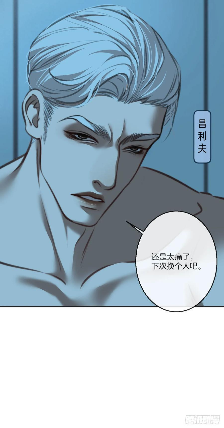 英俊篇-阴谋 第20页