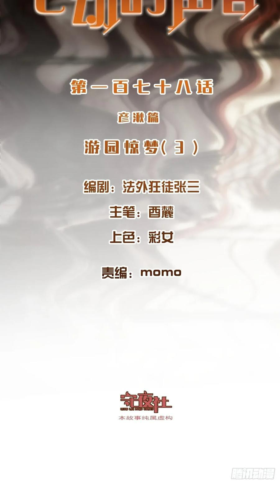 彦湫篇-游园惊梦（3） 第2页