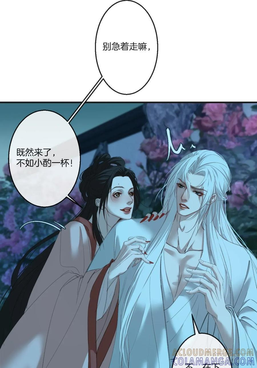 彦湫篇-游园惊梦（3） 第4页